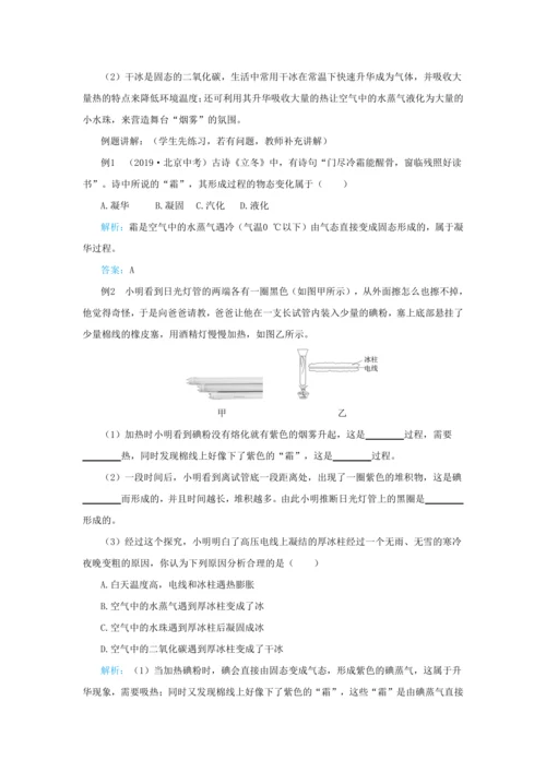 【轻松备课】人教版物理八年级上 第三章第四节升华和凝华 教学详案