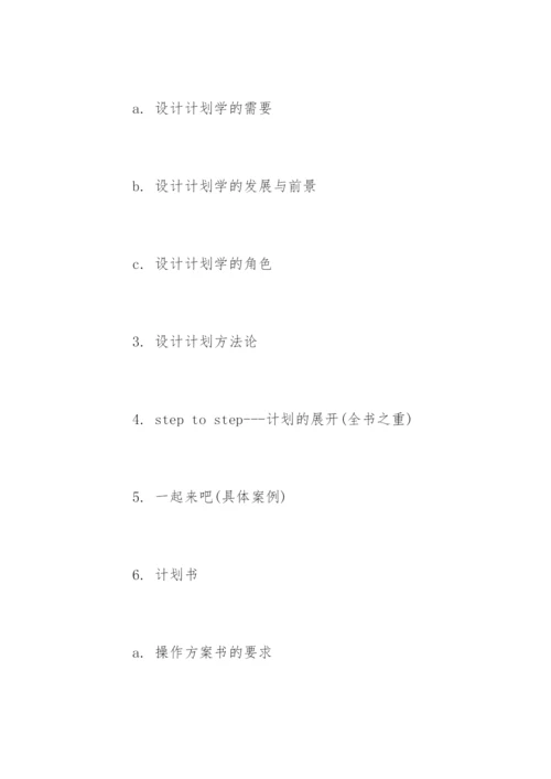 设计计划学硕士毕业论文开题报告精编.docx