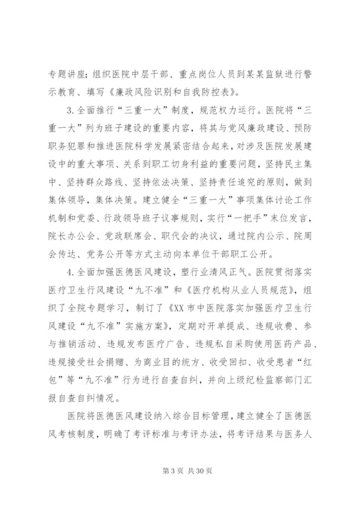 大中型医院整改方案.docx