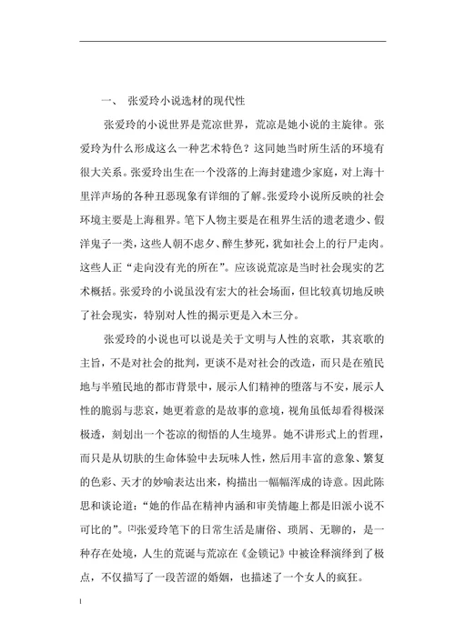 中国文学中所蕴含的独特现代性