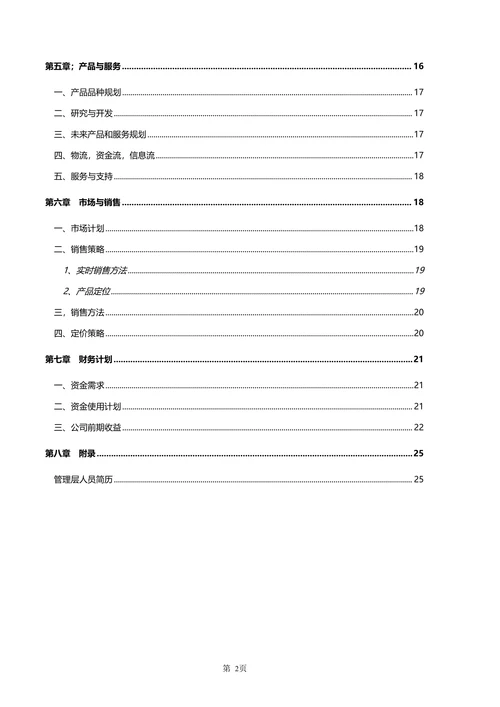 网络商业计划书