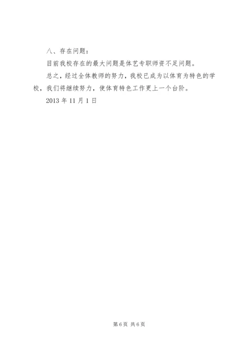 学校汇报材料1 (4).docx