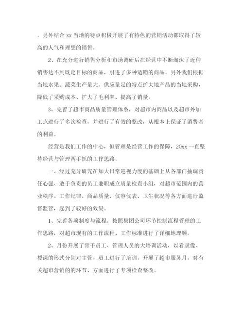 精编之销售经理下半年计划范文4篇.docx