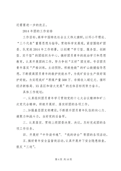 救护队工作总结及工作计划(精选多篇).docx