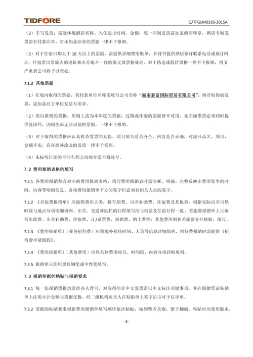 海外事业部费用报销管理细则(修订).docx