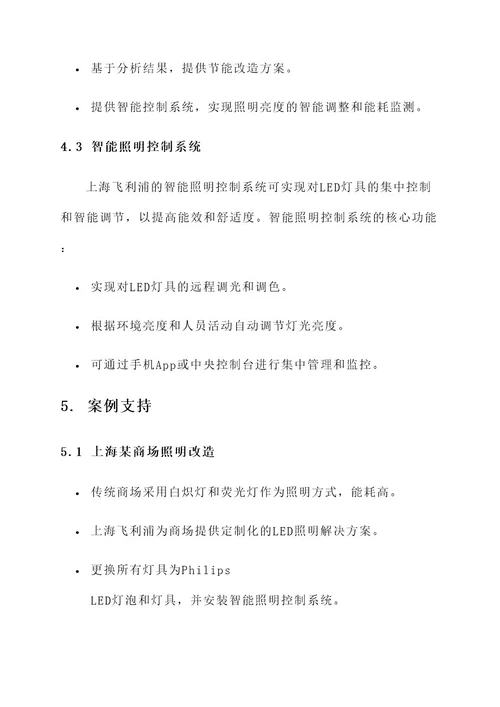 上海飞利浦led解决方案