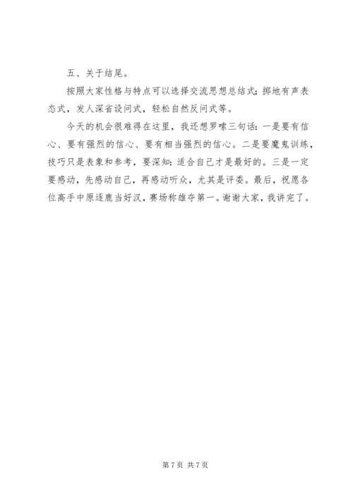 关于演讲的几点建议与思考 (2).docx