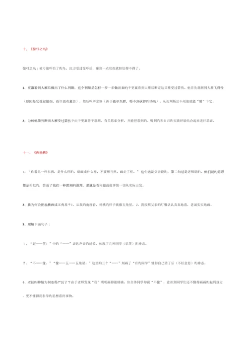 2023年人教版三年级下册语文知识点汇总.docx