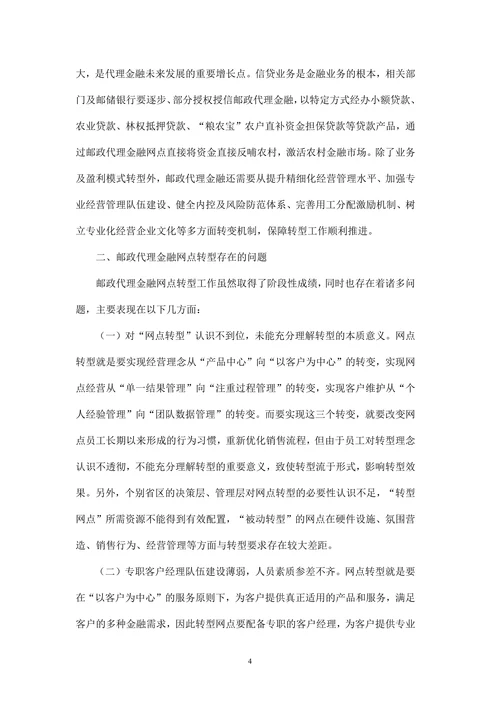 邮政代理金融的未来趋势分析