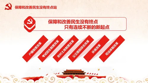 党委党政喜迎十九大砥砺奋进的五年PPT