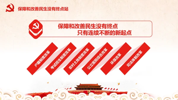 党委党政喜迎十九大砥砺奋进的五年PPT