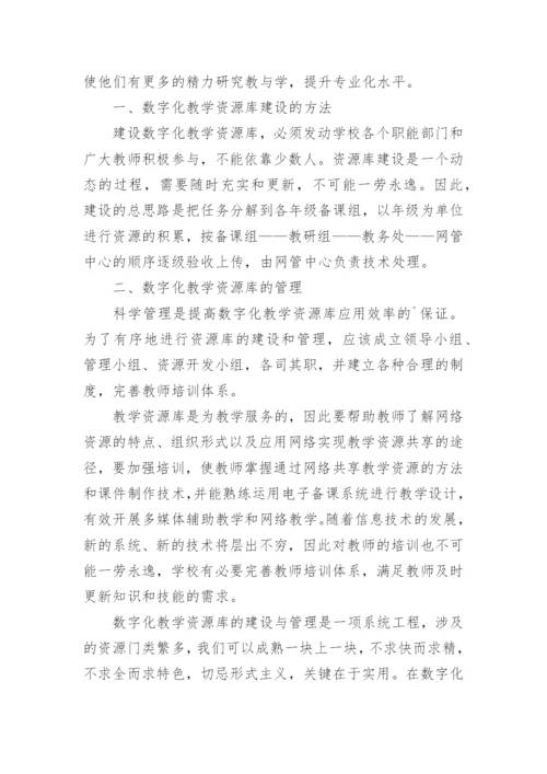 教师数字素养提升心得体会.docx