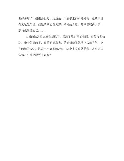 亲情无价初三作文700字