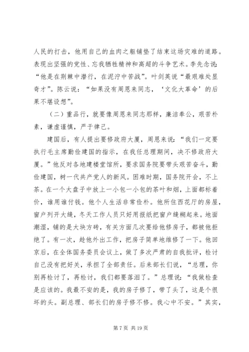 讲党性重品行作表率党课讲稿(精选多篇).docx