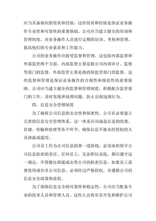 金融公司规章制度