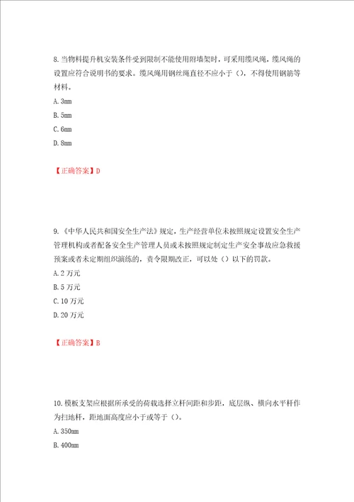 2022年北京市建筑施工安管人员安全员B证项目负责人复习题库押题卷答案第33次