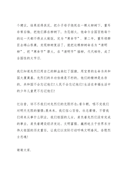 清明节缅怀先烈学生优秀演讲稿.docx