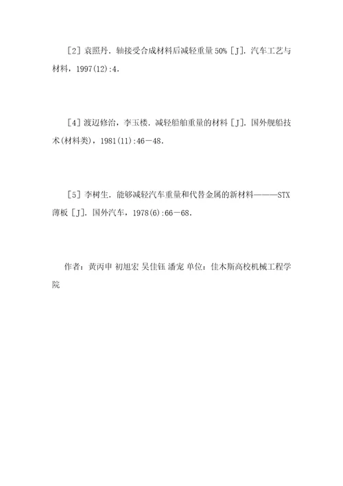 农业机械重量减轻和材料耗量降低方法