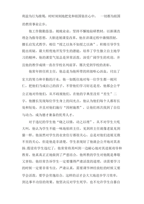 高中班主任个人先进事迹材料xx.docx