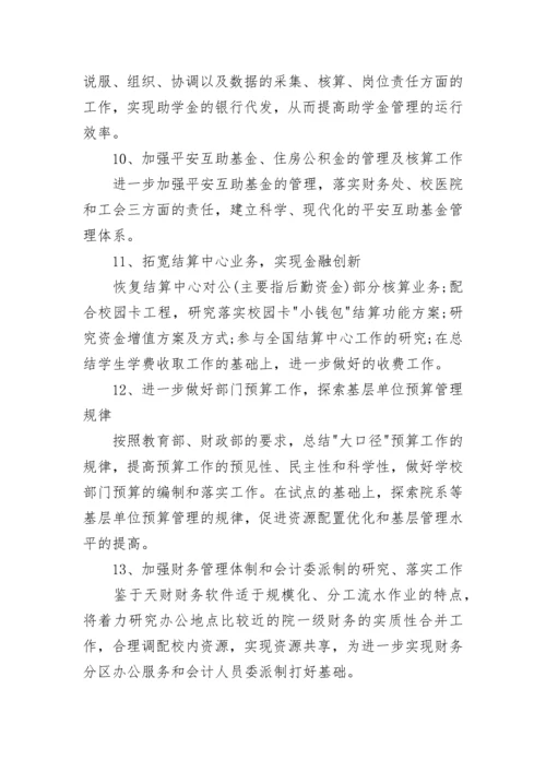 2023年学校财务工作总结范文.docx