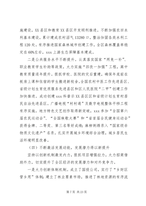 区委班子专题民主生活会上的讲话.docx