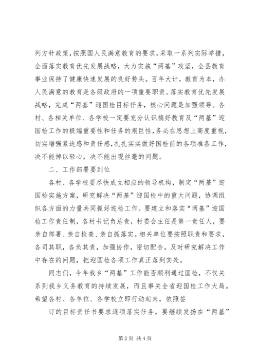 动员会议主持词[范文模版] (2).docx