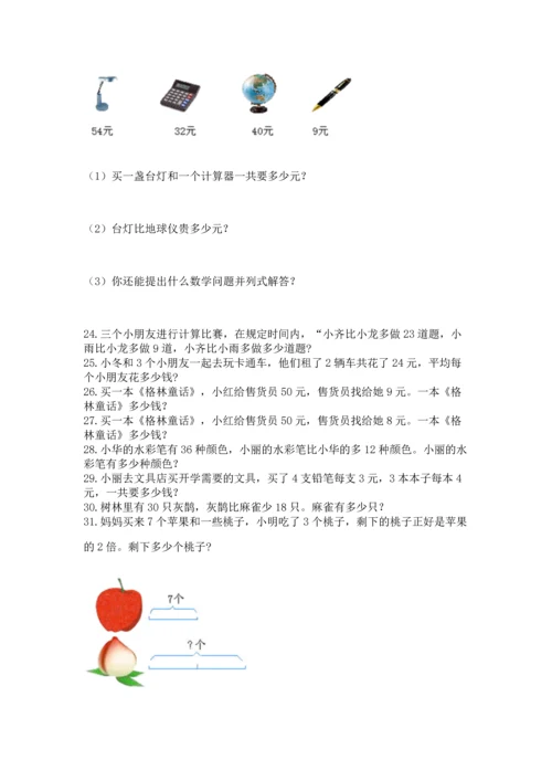 二年级上册数学应用题100道【满分必刷】.docx