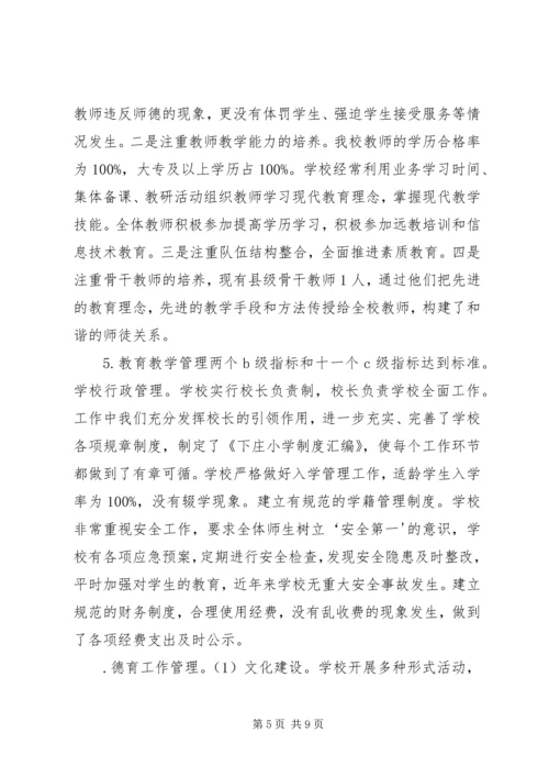 学校验收汇报材料 (2).docx