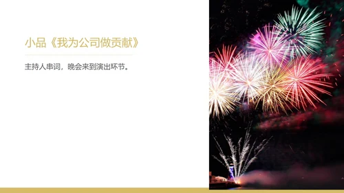 黑色奢华风公司年终主持晚会PPT模板