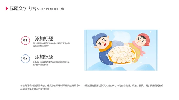 简约二十四节气冬至冬季饺子动态PPT模板