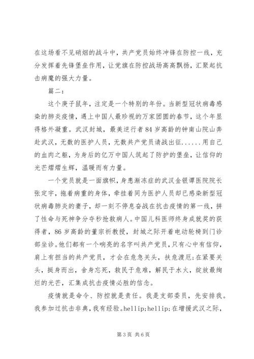 疫情防控党员思想汇报.docx