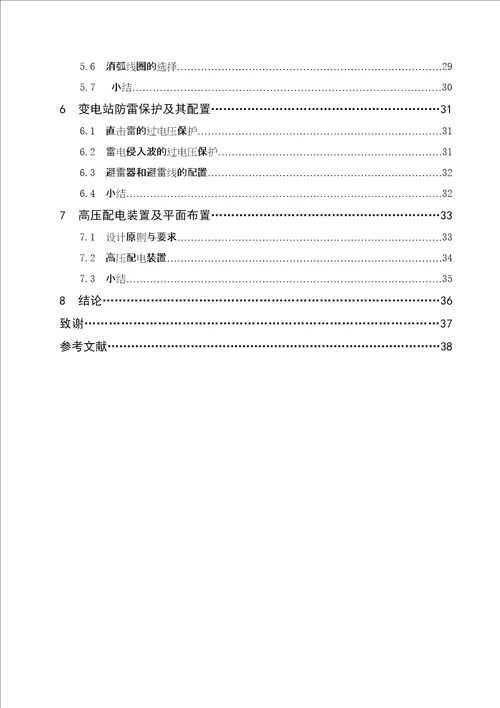 某公司110变电站电气一次部分设计共49页doc