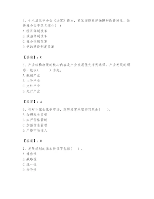 2024年咨询工程师之宏观经济政策与发展规划题库附答案（巩固）.docx