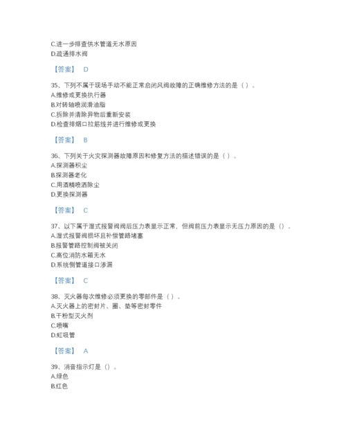 2022年山东省消防设施操作员之消防设备中级技能自测提分题库带答案解析.docx
