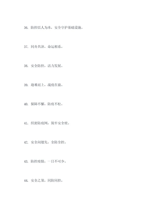 场镇疫情防控宣传口号