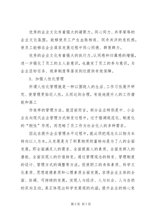 基层侨务工作如何实现科学发展 (3).docx