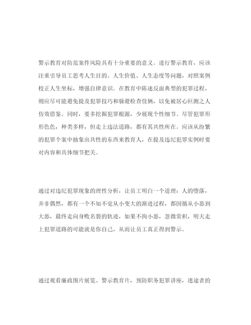 精编年银行警示教育学习心得体会范文三篇.docx