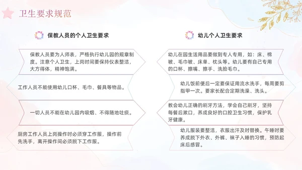 幼儿园卫生保健培训水彩粉色蓝色教师鎏金花卉