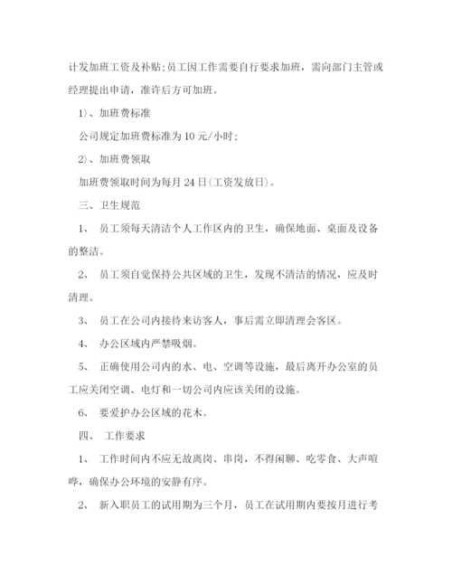 精编之公司员工管理制度范文.docx