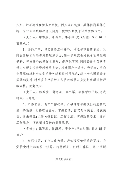 村级党建引领脱贫攻坚两篇.docx