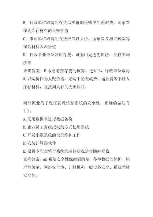 中级经济师经典例题9篇