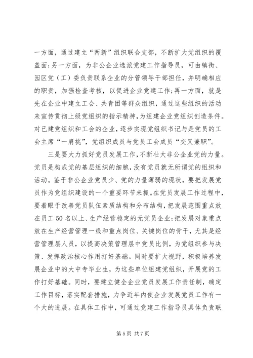 对加强非公企业党建工作的思考.docx