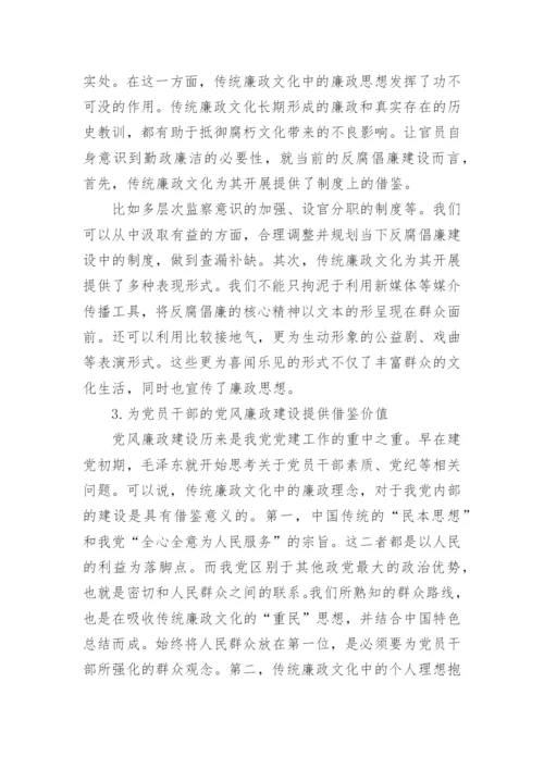 廉政文化建设论文.docx