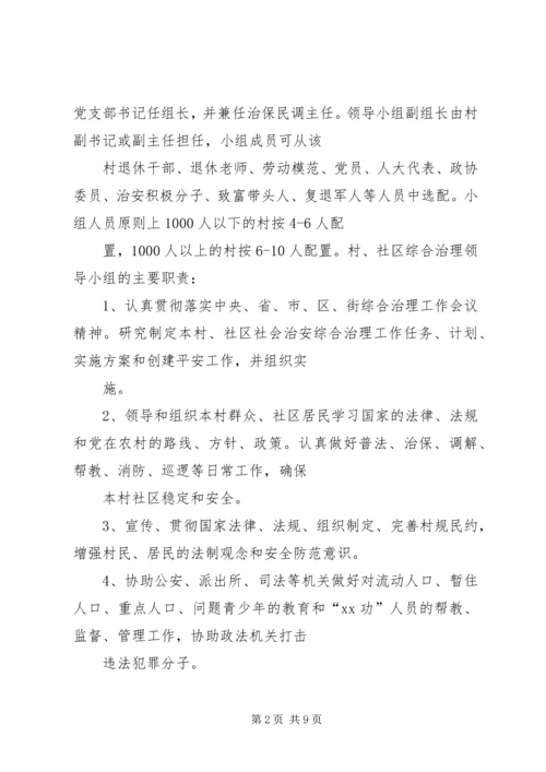 街道社会治安综合治理工作进村委会实施方案 (4).docx