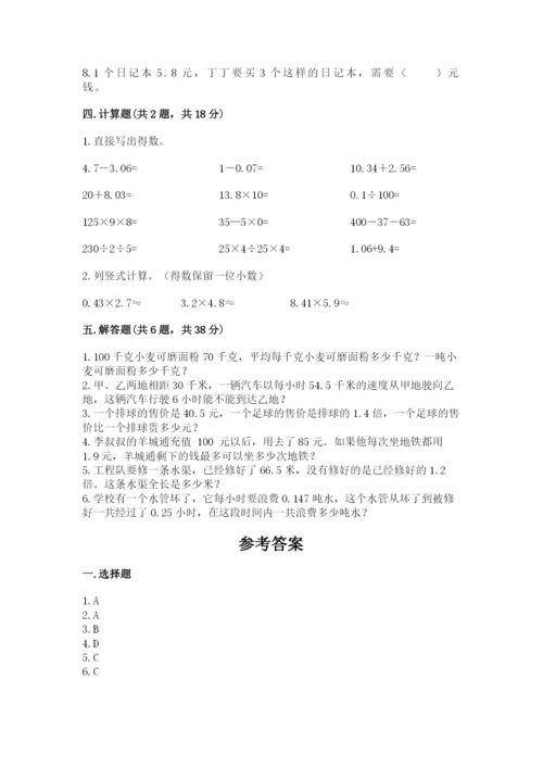 人教版数学五年级上册期中测试卷及精品答案.docx