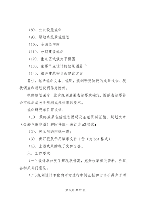 景区修建性详细规划任务书 (6).docx