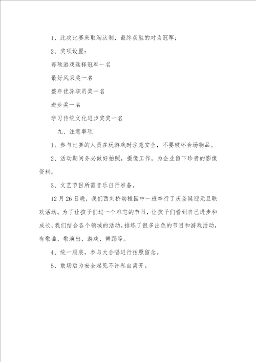2021年迎新年元旦联欢活动方案