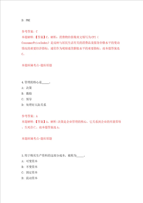 浙江省绍兴市教育局关于市直学校第二轮新教师招聘同步测试模拟卷含答案4