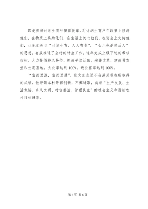 村党支部书记致富带头人材料.docx