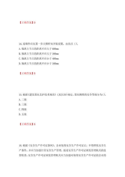 2022年广东省安全员C证专职安全生产管理人员考试试题押题卷答案78